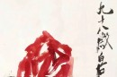 唯有牡丹真国色——齐白石《牡丹》赏析