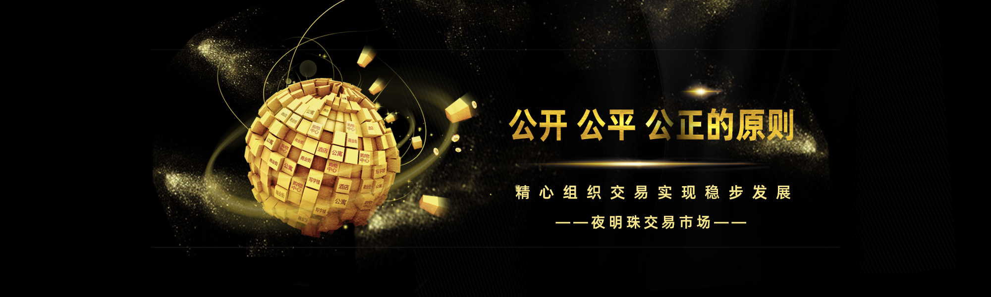 夜明珠交易市场